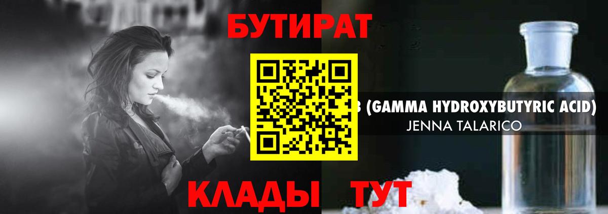 БУТИРАТ  Бутират Butirat  Вход с VPN  Екатеринбург 